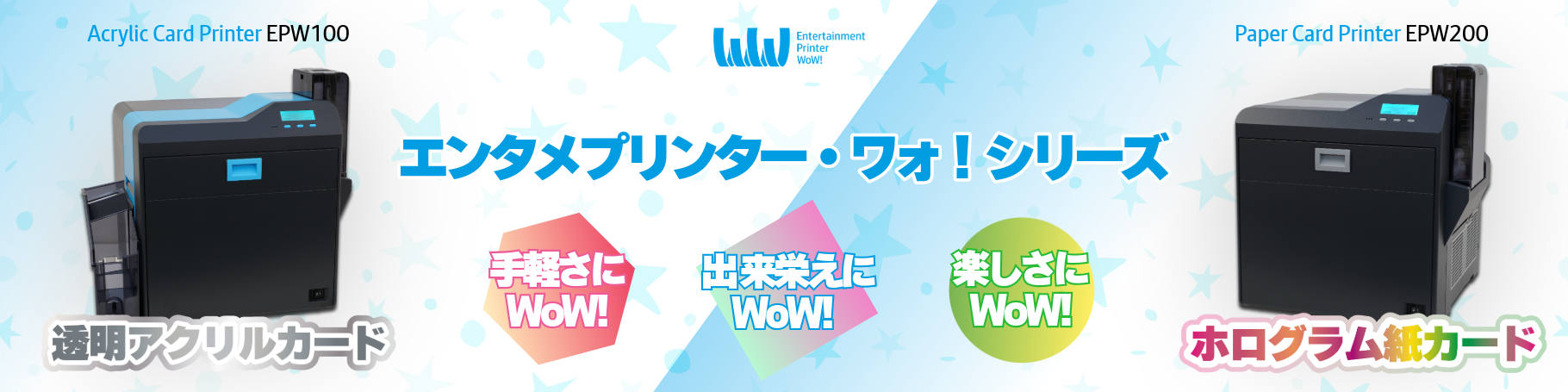 「エンタメプリンター・ワォ！シリーズ」を「第19回 コンテンツ東京」に出展